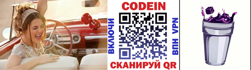 Кодеиновый сироп Lean Purple Drank  цены наркотик  Новомичуринск 
